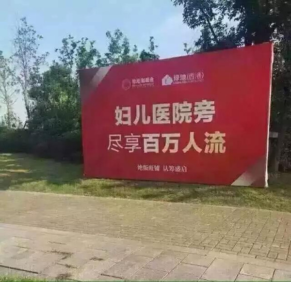 來看看這20條逆天的爛文案