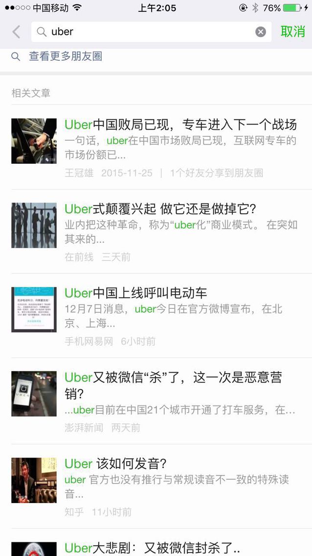 如果你是Uber的公關(guān)總監(jiān)，你會怎么做？