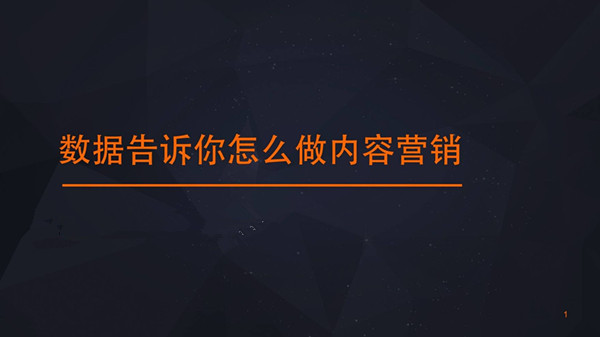 軟文寫(xiě)作的4大要點(diǎn)，“內(nèi)容為王”不是說(shuō)說(shuō)而已！