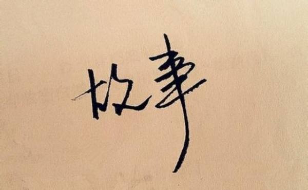 軟文營銷：看了50個(gè)教程，終于知道故事要這樣寫！