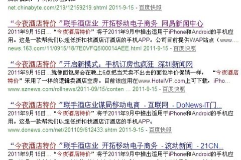 酒店行業(yè)(今夜酒店特價)軟文推廣發(fā)布營銷案例