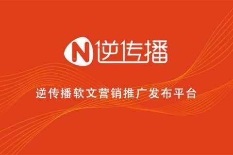 這幾個(gè)關(guān)于軟文營(yíng)銷(xiāo)推廣的特征你知道嗎？