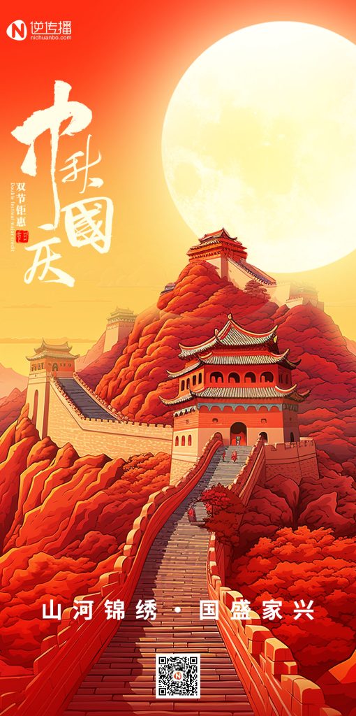 智匯藍媒2023年中秋國慶放假通知