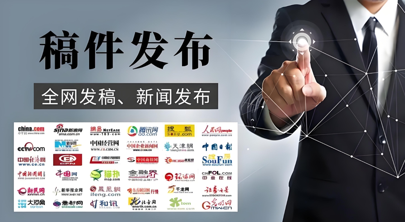 新聞發(fā)稿.png